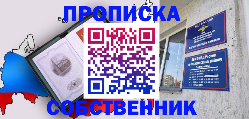 временная прописка в Суворове