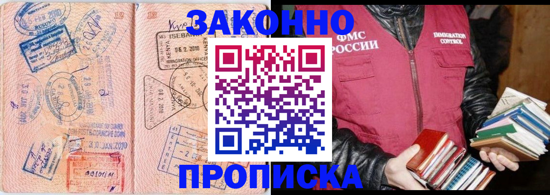 купить прописку в Суворове
